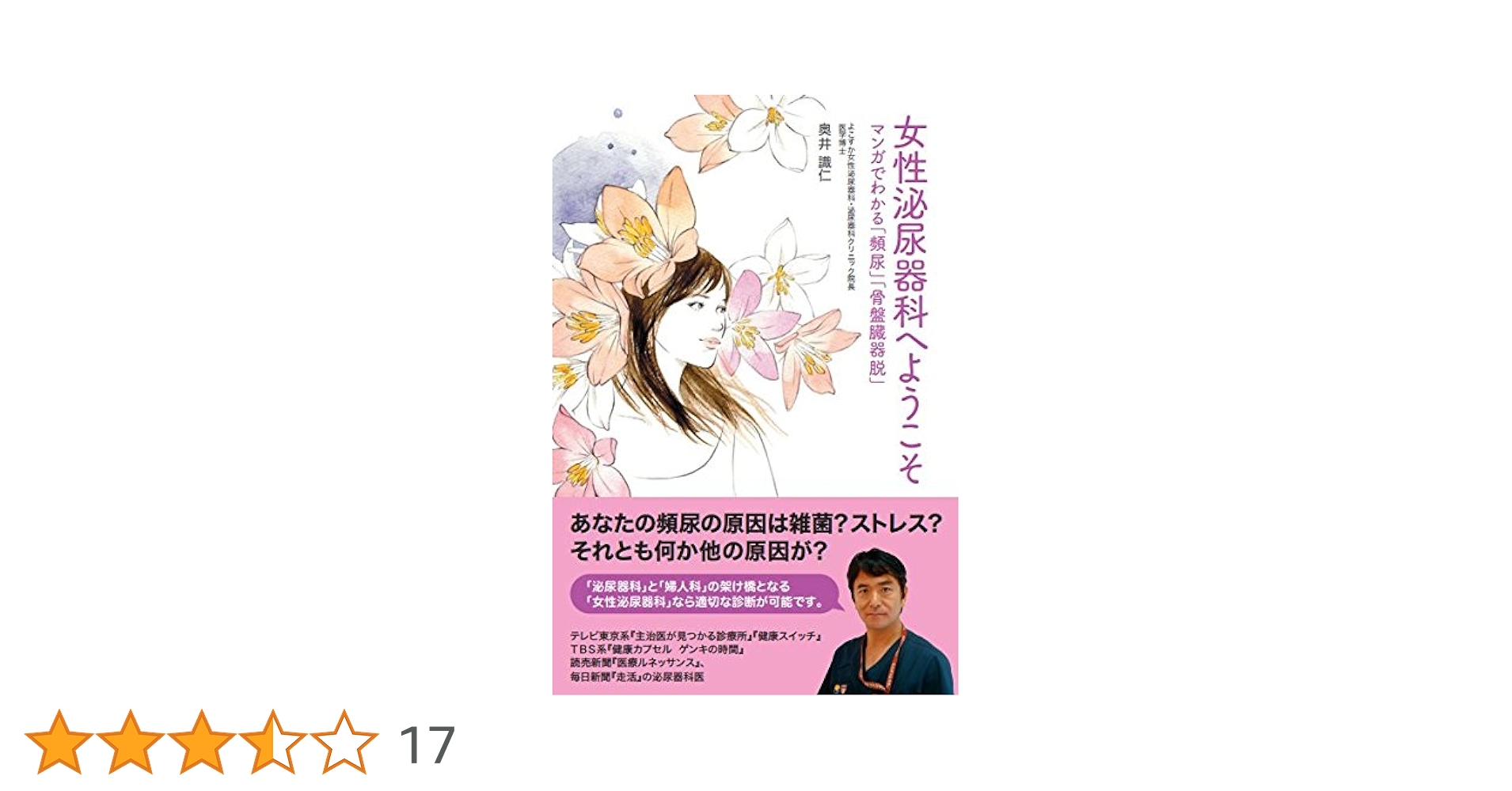 新・女性泌尿器科テキスト 電子版付き 新・女性泌尿器科テキスト: TVT・TOT・TVM・LSC手術 収録DVD75分