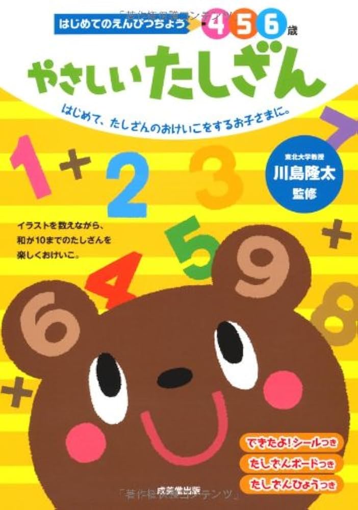 Amazon.co.jp: はじめてのえんぴつちょう4 5 6歳やさしいた