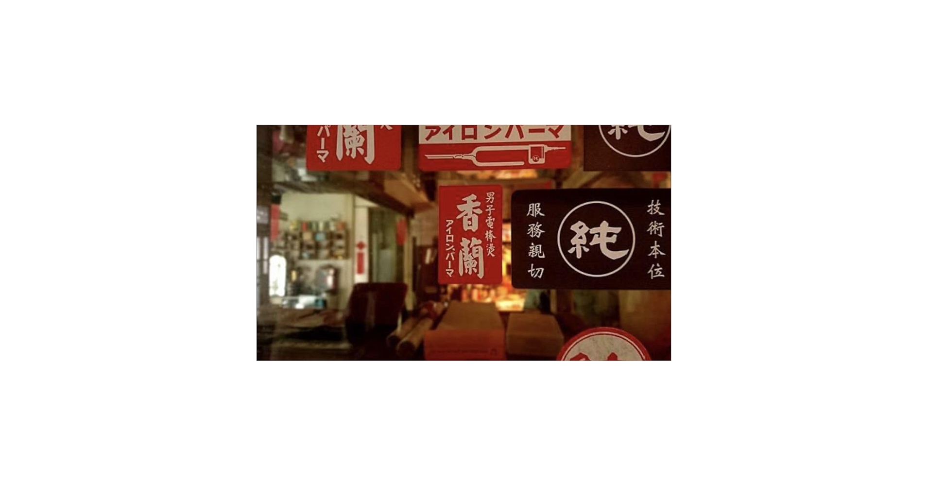 Amazon.co.jp: ☆藤井風着用☆香蘭男子電棒☆Tシャツ☆ネイビー