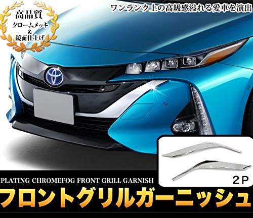 プリウス 52系 PHV フロントグリルガーニッシュ 外装 カスタム パーツ Amazon | FUKUARE プリウス 52系 PHV フロントグリルガーニッシュ 外装