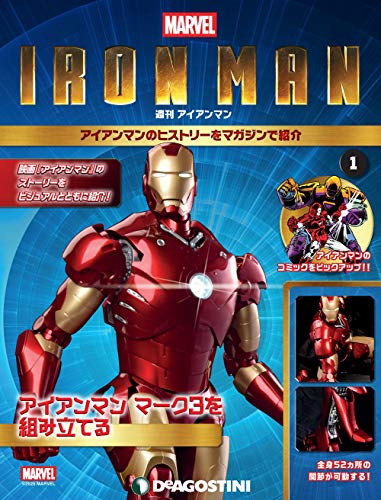 290円で目が光るヘルメットをゲット！デアゴスティーニの｢週刊