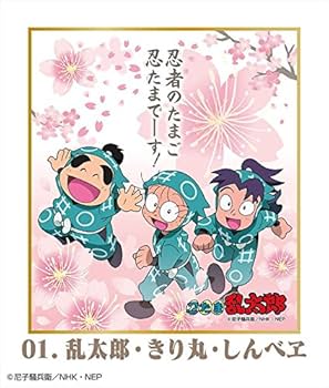 忍たま乱太郎　直筆サイン色紙　きり丸　落第忍者乱太郎 忍たま乱太郎 直筆サイン色紙 きり丸 落第忍者乱太郎 - メルカリ