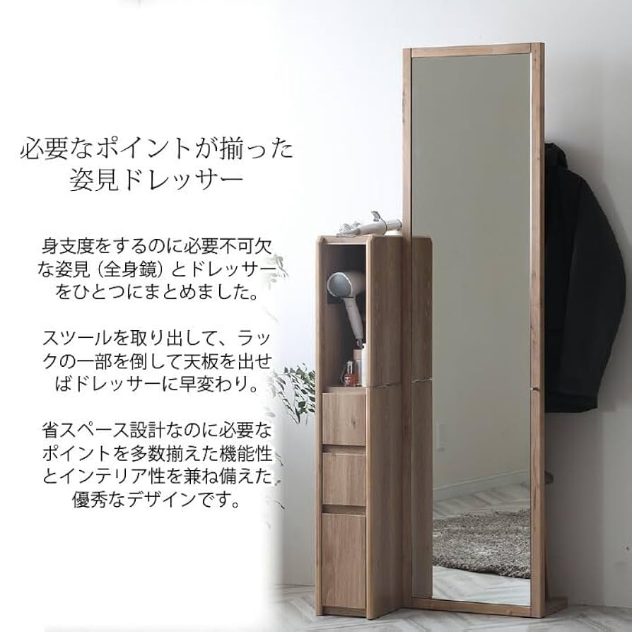 Amazon｜姿見ドレッサー スツール付き 全身鏡 CWドレッサー