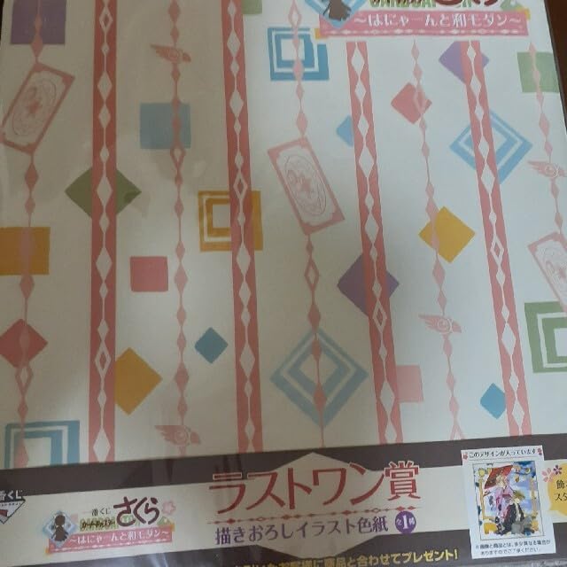 Amazon.co.jp: 一番くじ カードキャプターさくらはにゃーんと和モダン 