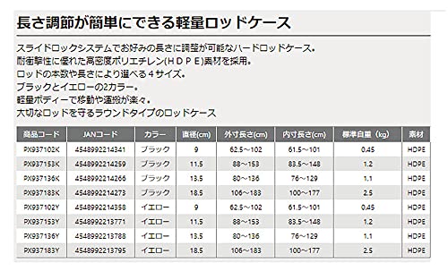 プロックス(PROX) ラウンドエアーロッドケース9φ 62.5-102cm/イエロー PX937102Y 3枚目