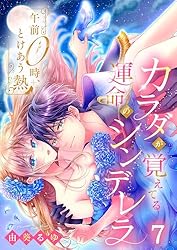 午前0時、とけあう熱～カラダが覚えてる運命のシンデレラ 由葵るゆ 直筆サイン本 午前0時、とけあう熱～カラダが覚えてる運命のシンデレラ3