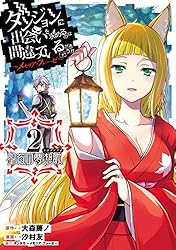 ダンジョンに出会いを求めるのは間違っているだろうか メモリアルブック Amazon.co.jp: ダンジョンに出会いを求めるのは間違っているだろ