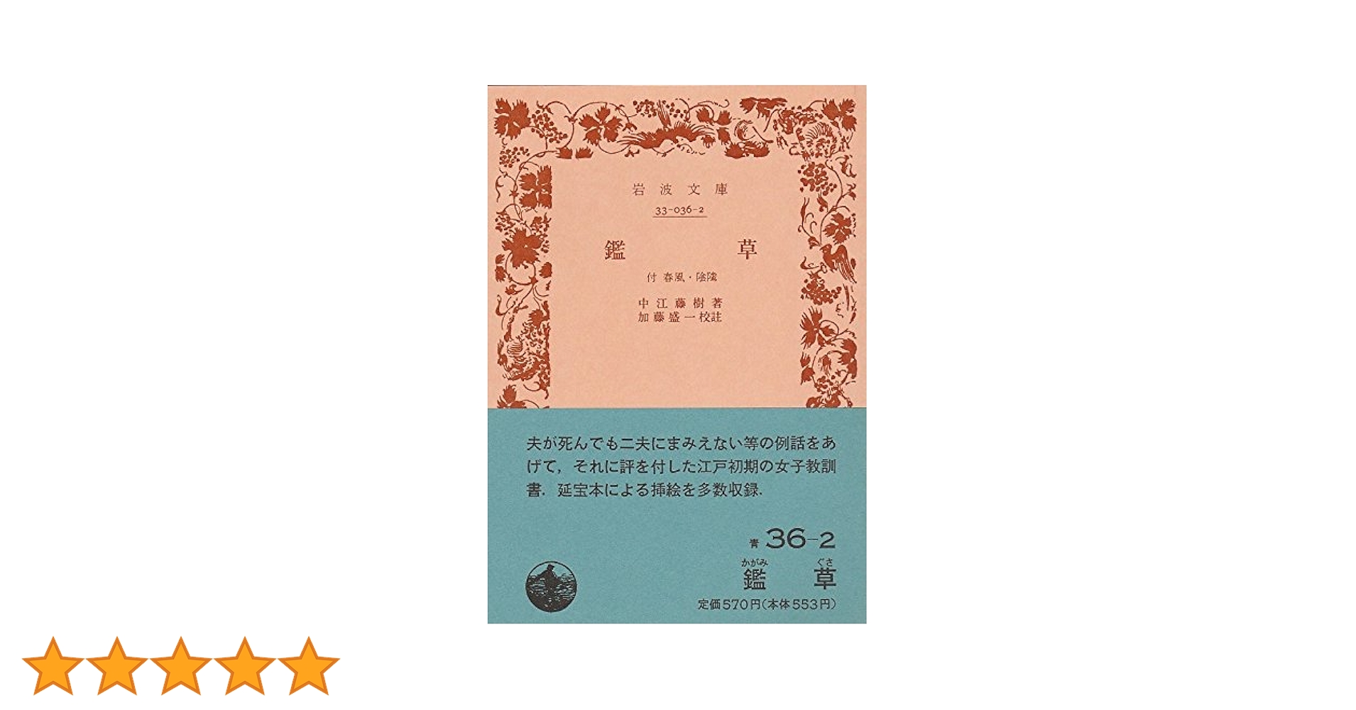 南方徴用作家叢書  ジャワ篇　３ /龍渓書舎/木村一信（単行本） 南方徴用作家叢書 ジャワ篇 3 /龍渓書舎/木村一信（単行本）