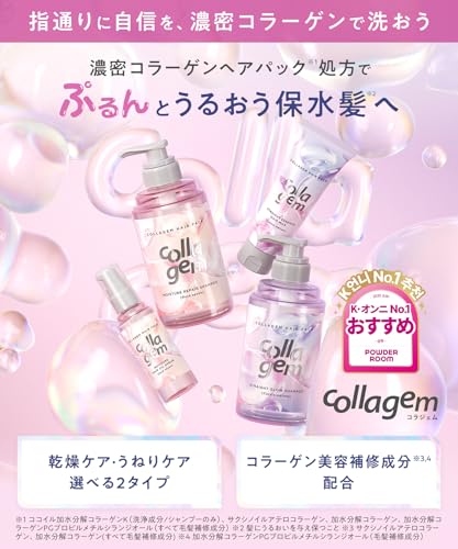 collagem(コラジェム) コラジェム シャンプー トリートメント セット モイスチャーリペア の商品画像 1