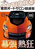 Option (オプション) 2023年 3月号 [雑誌]