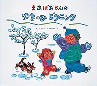 Non-picnic snow granny (March of picture book) Well (2002) ISBN: 4265034829 [Japanese Import] 4265034829 Book Cover