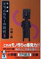 Era of metal color <3> (1998) ISBN: 4093794235 [Japanese Import] 4094021930 Book Cover