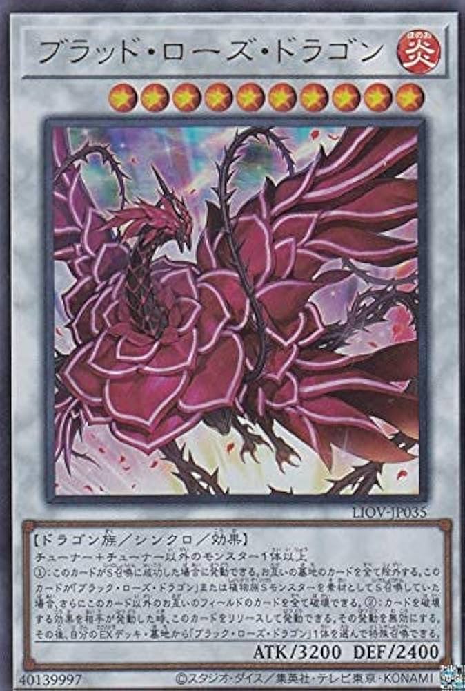 Amazon.co.jp: 遊戯王 LIOV-JP035 ブラッド・ローズ・ドラゴン