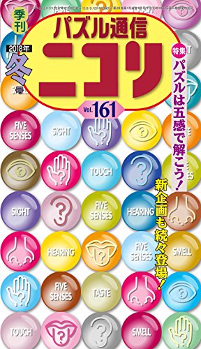 無料電子書籍 pdf パズル通信ニコリVol.161 バイ