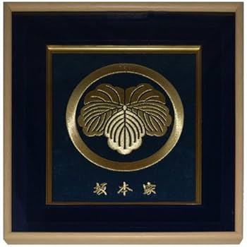 家紋 額入り家紋 額入り家紋 (額立て付) / 栃木県真岡市 | セゾンのふるさと納税