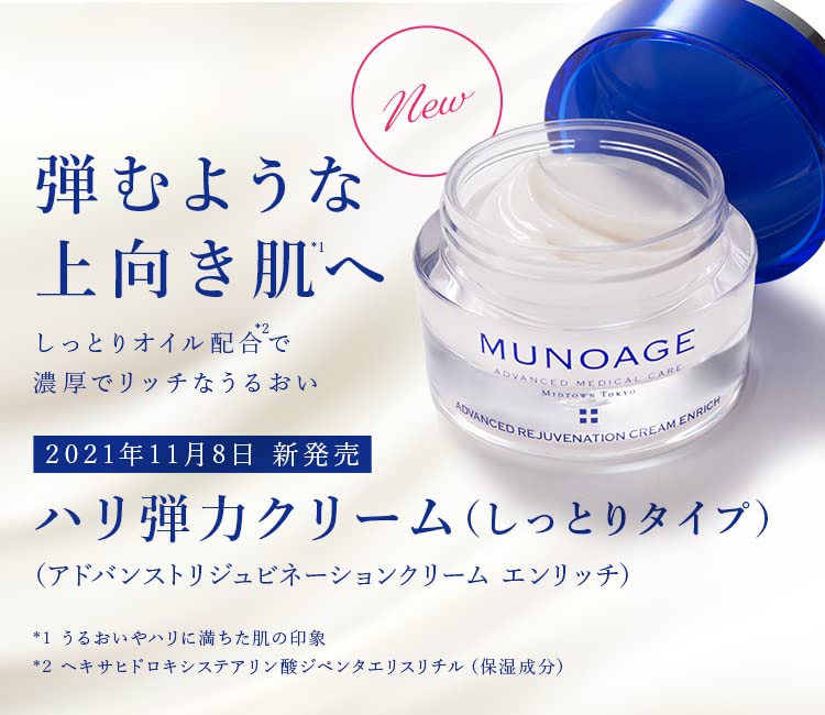 Amazon | MUNOAGE アドバンストリジュビネーションクリームエンリッチ 
