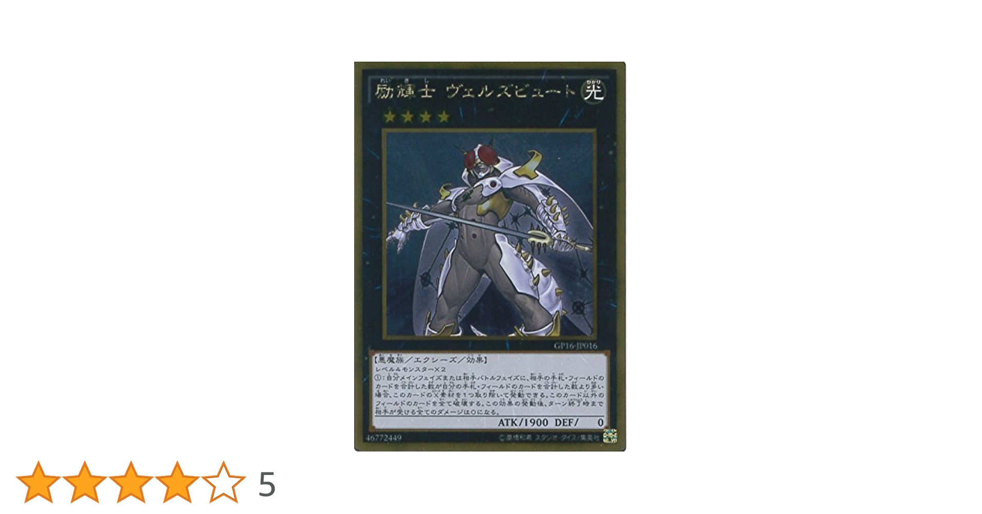 Amazon.co.jp: 遊戯王カード GP16-JP016 励騎士 ヴェルズビュート