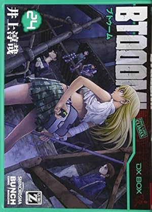 BTOOOM！ 15 (BUNCH COMICS) | 井上 淳哉 |本 | 通販 | Amazon
