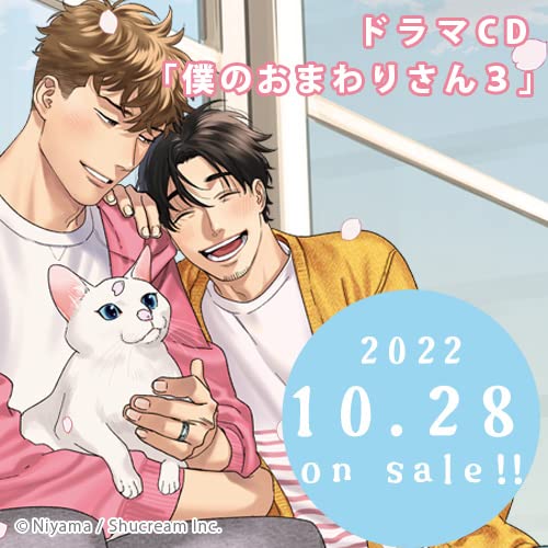 ドラマCD「僕のおまわりさん」全巻セット 71cX7g+t3zL._AC_UL210_SR210,