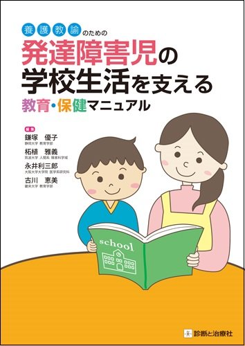 養護教諭関連書籍 1冊2,000円(バラ売り可能) 51jatYTZmgL.jpg