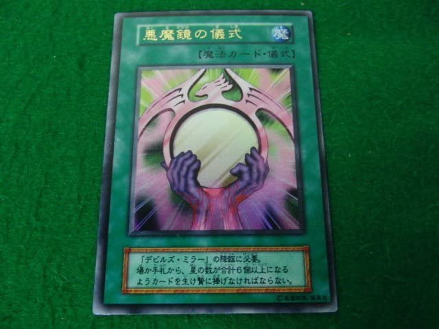 遊戯王　悪魔鏡の儀式　初期　ウルトラ PSA8鑑定済〕悪魔鏡の儀式(初期)【ウルトラ】{-}《魔法》