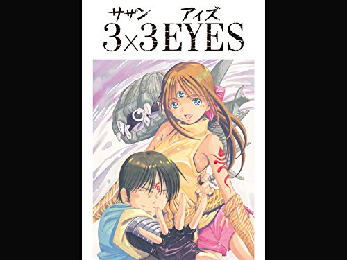 『3×3 EYES』