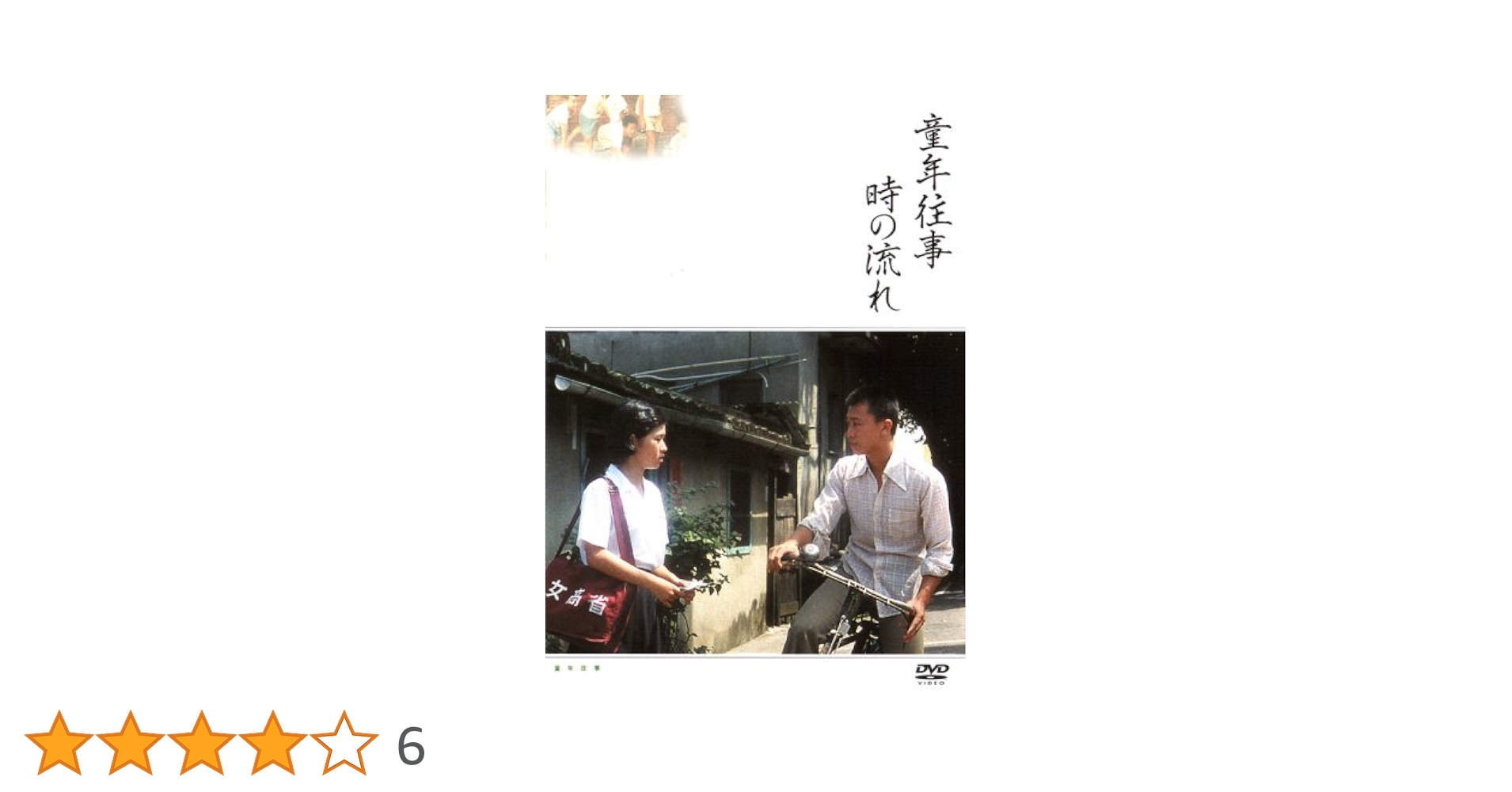 美品　童年往事 時の流れ HDデジタルリマスター版('85台湾) 美品 童年往事 時の流れ HDデジタルリマスター版('85台湾) Amazon.