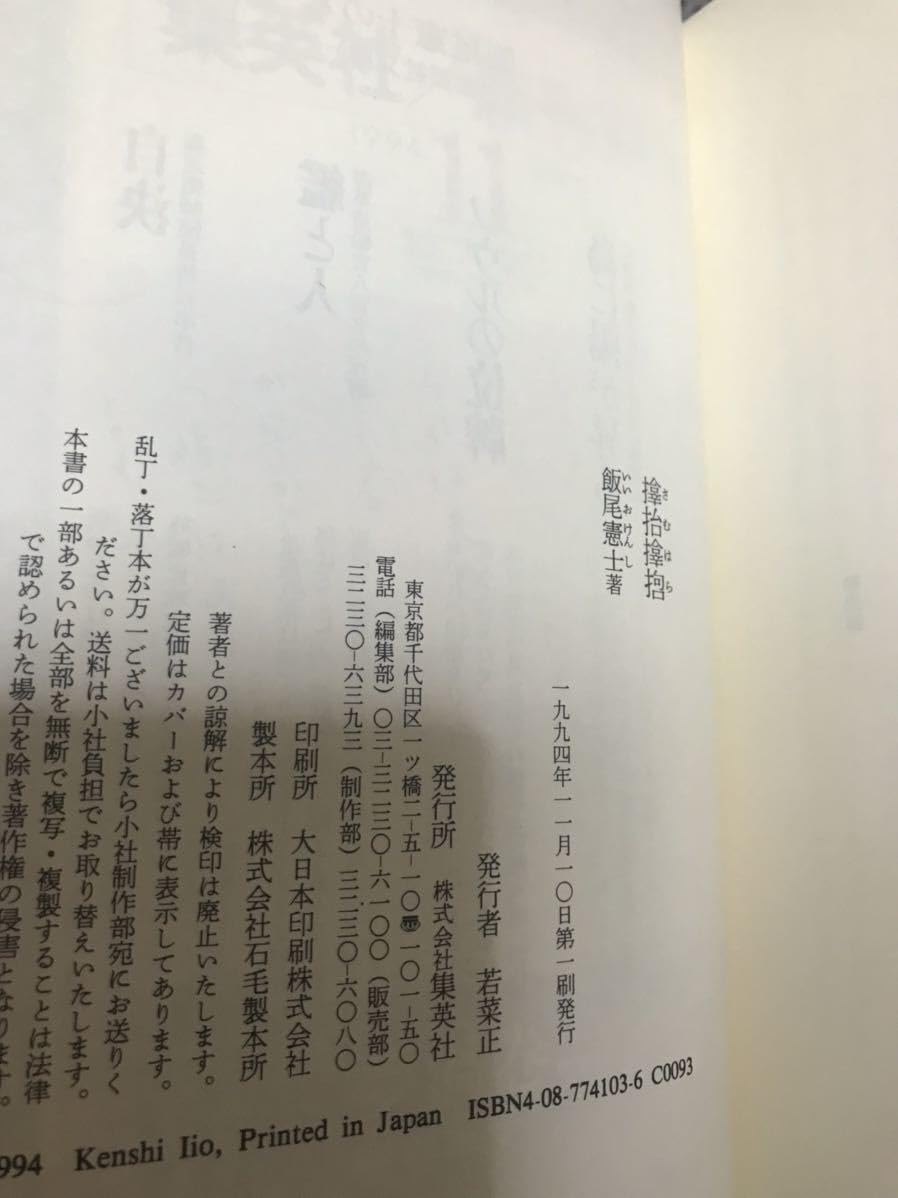 Amazon.co.jp: 飯尾憲士 さむはら 1994 帯付き初版第一刷 未読極美品  