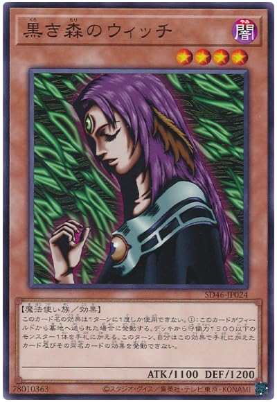 遊戯王 黒き森のウィッチ Amazon.co.jp: 遊戯王 SD46-JP024 黒き森のウィッチ (N ノーマル
