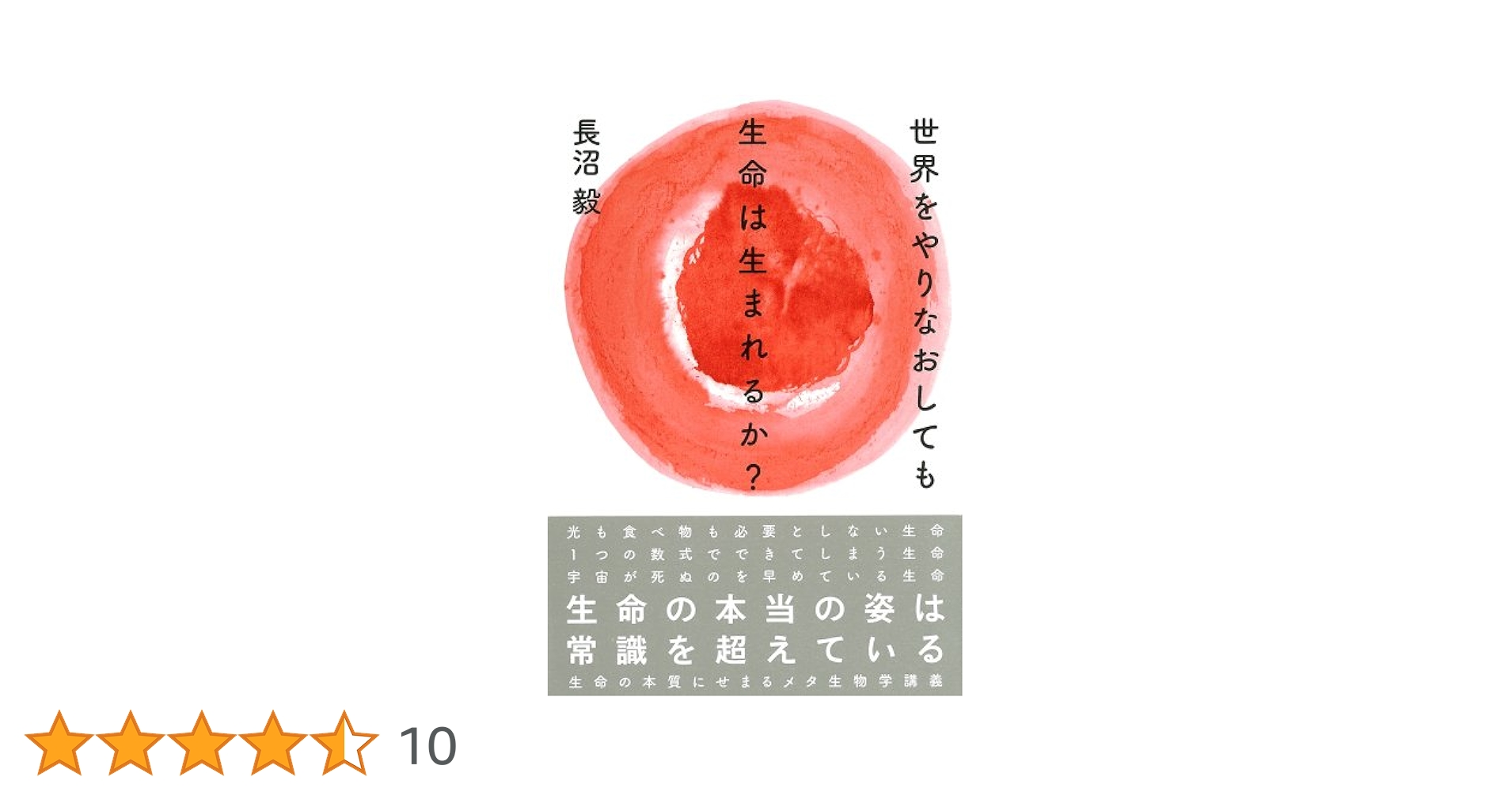 希少·美品】長沼毅の世界は理科でできている全6巻理科が100倍