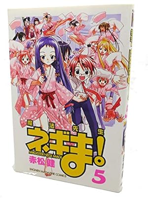 魔法先生ネギま! 20 (少年マガジンコミックス) | 赤松 健 |本 | 通販