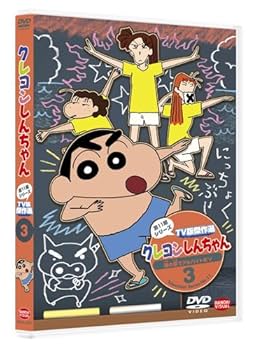 Amazon.co.jp: クレヨンしんちゃん TV版傑作選 第11期シリーズ 3
