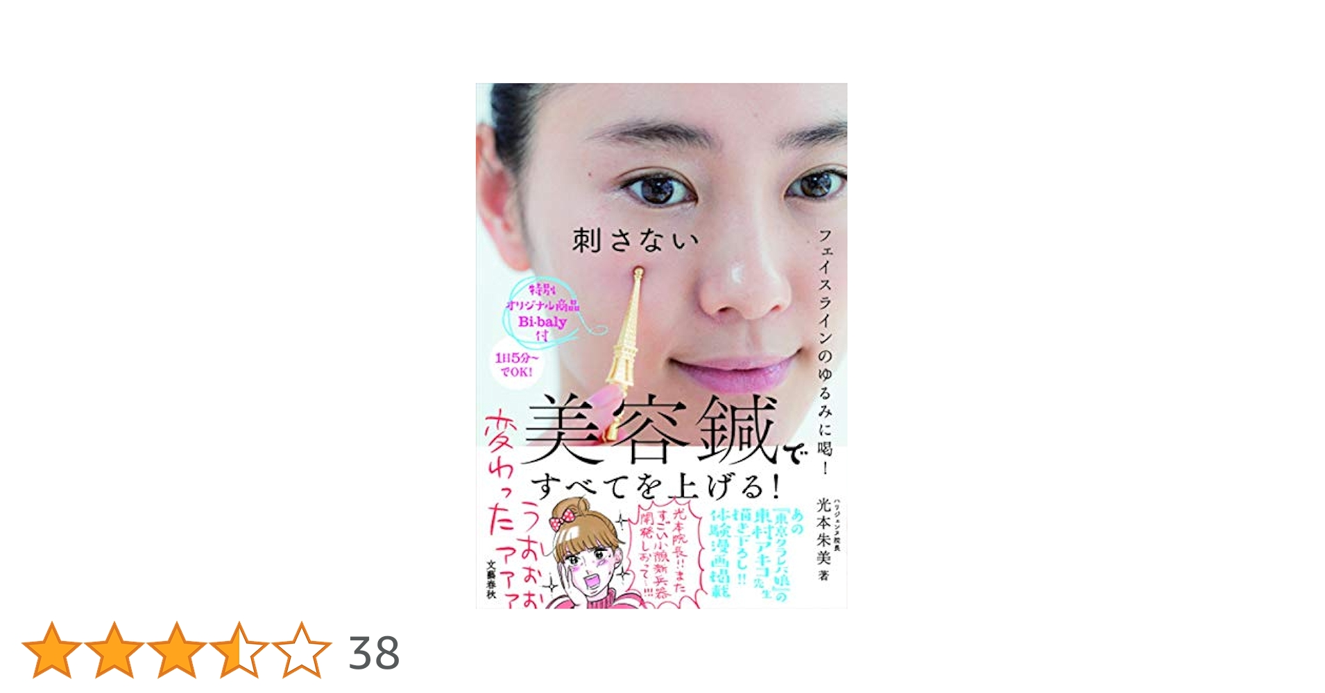 Amazon.co.jp: フェイスラインのゆるみに喝! 刺さない美容鍼で