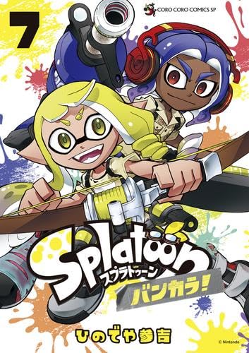 スプラトゥーン 漫画 全巻セット 51jb7EVZUWL.jpg