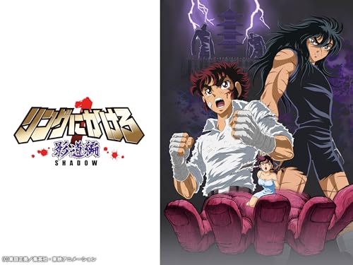 第1話　影道一族