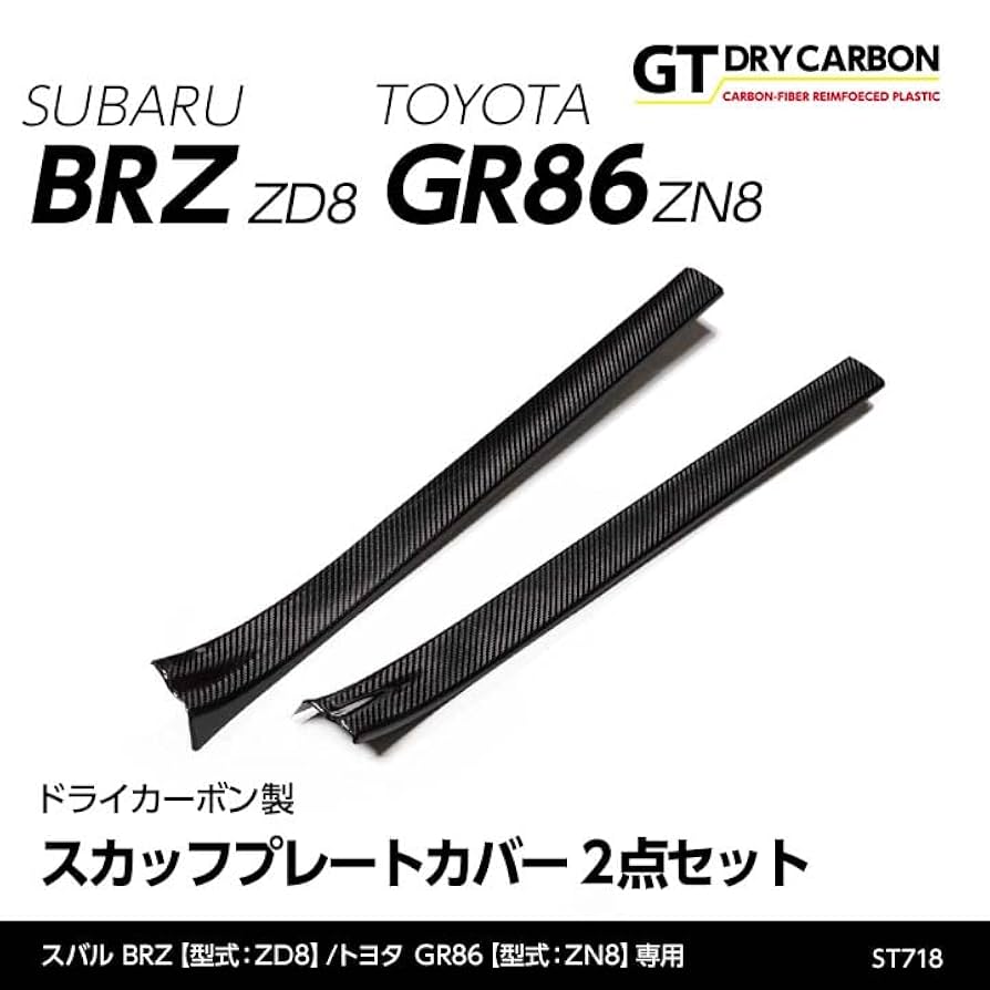GR86 BRZ ドライカーボン 内装パーツ アクシスパーツ　4点セット GR86 BRZ ドライカーボン 内装パーツ アクシスパーツ4点セット