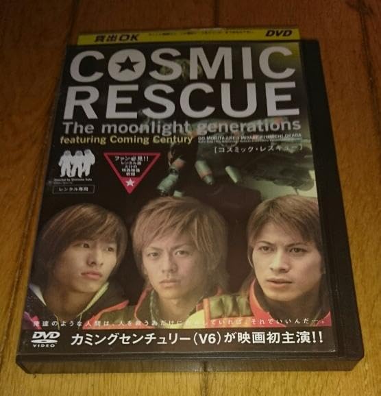 Amazon.co.jp: ・○COSMIC RESCUEカミングセンチュリー （2004年