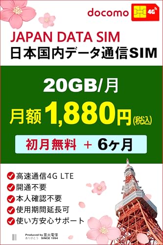 docomo 4G LTE SIMJ[h f[^ʐMp if[^SIM docomovyChSIMbprepaid DATA SIMbf[^ʐMpJ[h _sv Jʎ葱sv }`TCYΉ(W/}CN/im) (20GB/iw