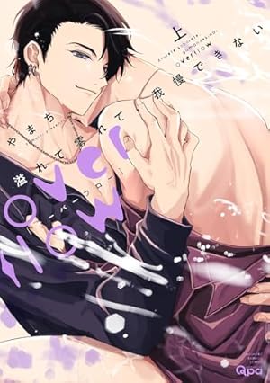 インサイドフルブルーム (バンブーコミックス Qpaコレクション) | 久喜