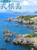 遊々さんぽ　「式根島」 (PAD)