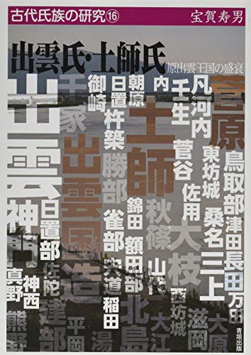 Amazon.co.jp: 宝賀 寿男: 本、バイオグラフィー、最新アップデート