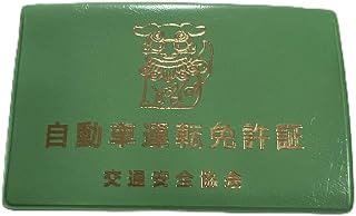 自動車運転免許証ケース グリーン シーサー