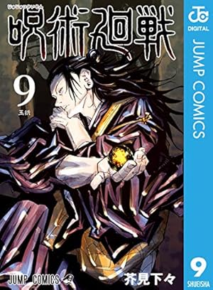 Amazon.co.jp: 呪術廻戦 14 (ジャンプコミックスDIGITAL) 電子書籍