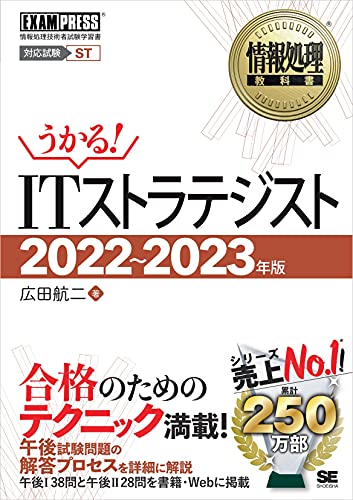 情報処理教科書 Itストラテジスト 22 23年版 広田 航二 コンピュータ 情報処理 Kindleストア Amazon