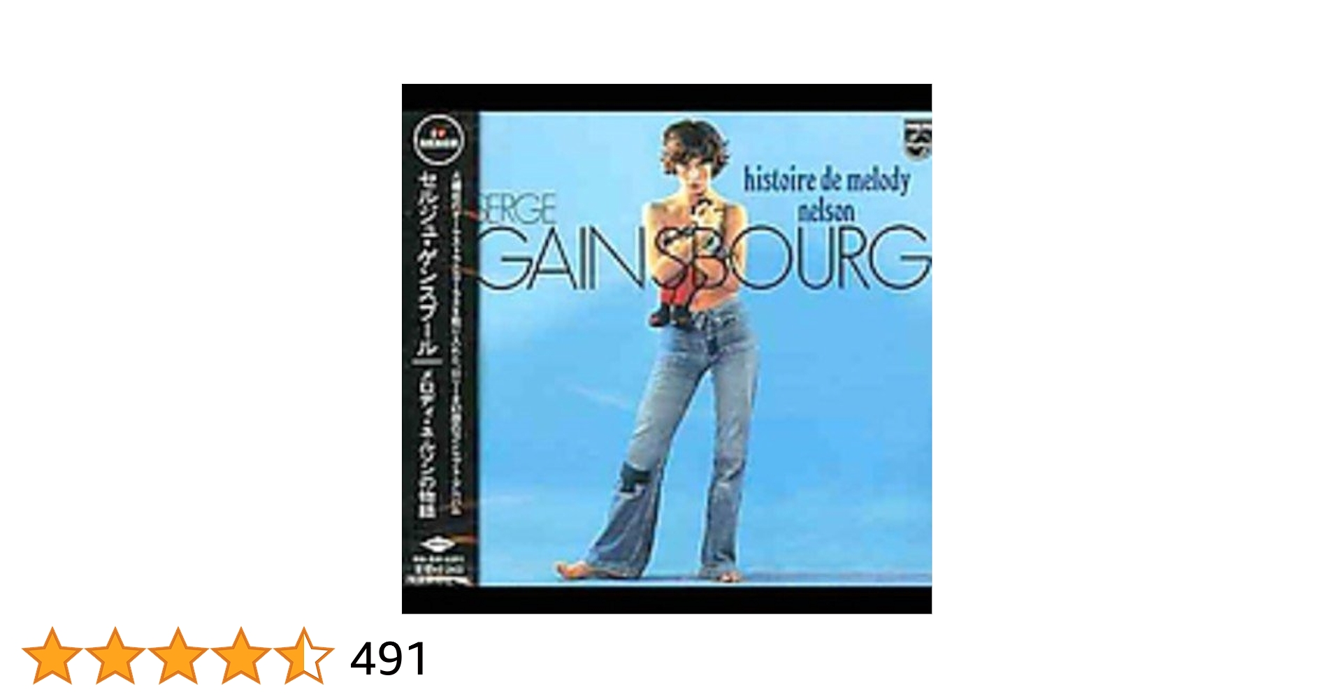 セルジュ・ゲンズブール「メロディ・ネルソンの物語」スーパーデラックスエディション Amazon.co.jp: メロディ・ネルソンの物語: ミュージック