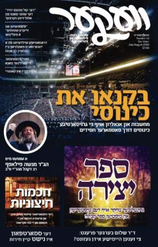Veker Vol. 13 (Yiddish Edition)