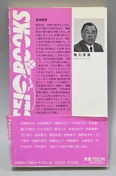 初版 玉の輿で大開運 亀石厓風（著） Amazon.co.jp: 初版 玉の輿で大開運 亀石厓風 四柱推命学 運命の