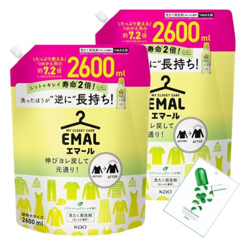 エマール おしゃれ着用洗剤 つめかえ用 2600ml×2袋+オリジナル美容フェイスマスク1枚付き