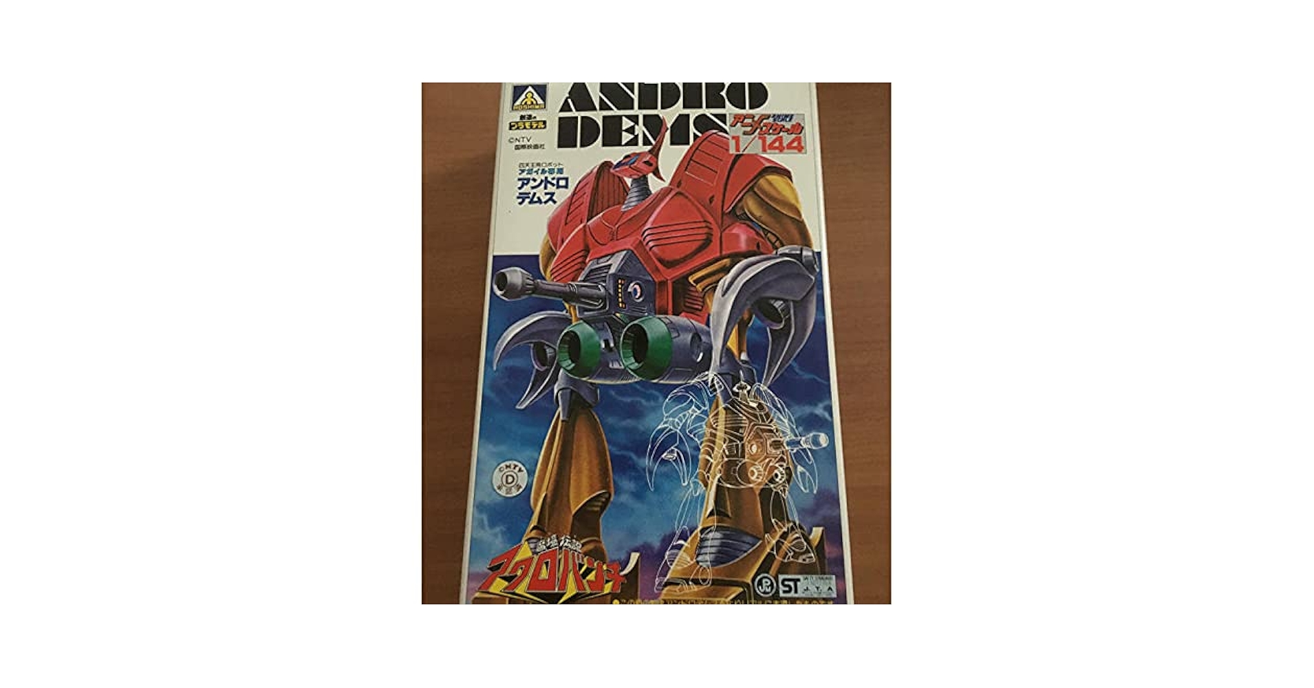 Amazon | 魔境伝説アクロバンチ アンドロデムス 1/144