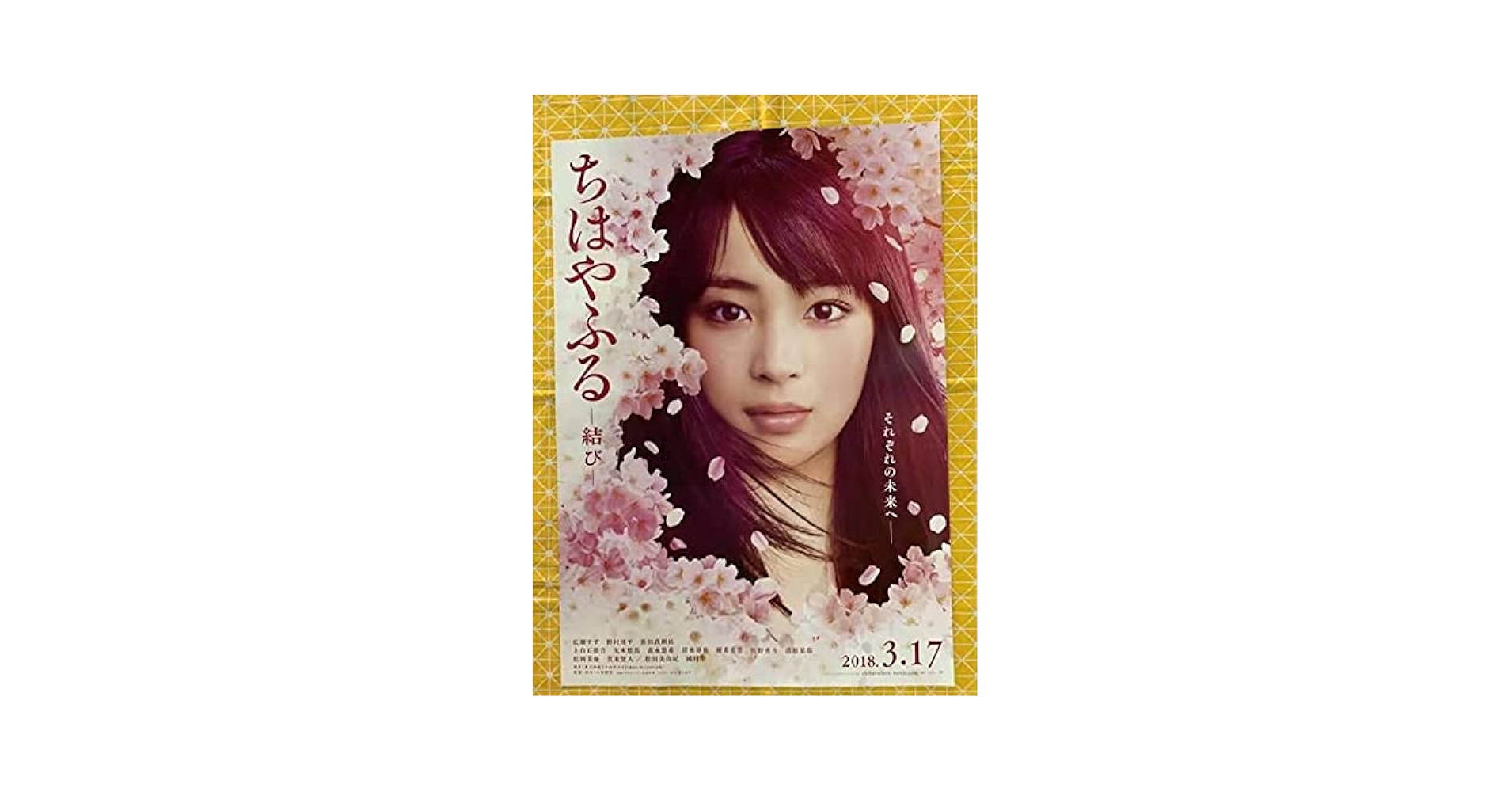 Amazon.co.jp: 広瀬すず 映画ちはやふる ちはやふる結び